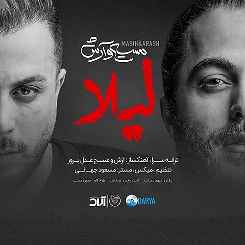 آهنگ جدید آرش ای پی و مسیح به نام لیلا